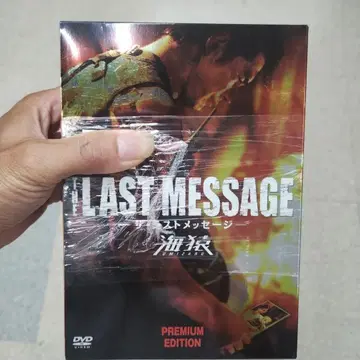 우미자루 THE LAST MESSAGE 프리미엄 에디션