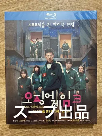 오징어 게임 3 Blu-ray 일본어 더빙 이정재