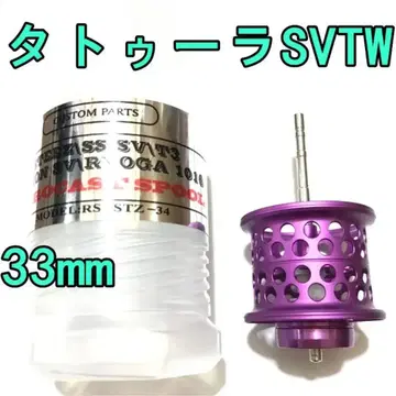 33mm 타툴라 SV TW 피네스 스풀 약 10.6g 퍼플