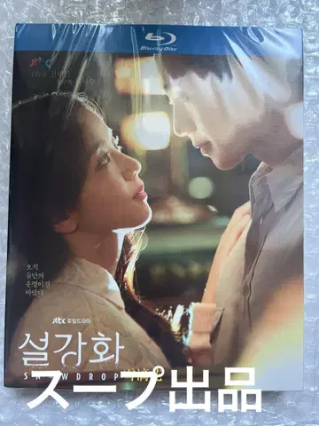 스노우 드롭 블루레이 일본어 자막 포함