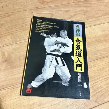 제균 완료 요신관 합기도 입문 시오타 고조