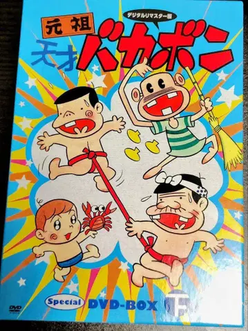 원조 천재 바카본 하권 DVD BOX 디지털 리마스터판