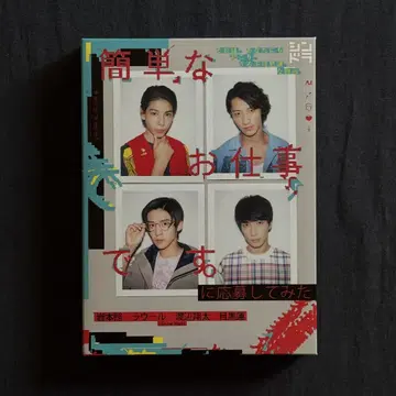 간단한 업무입니다.에 응모해 보았습니다 DVD-BOX