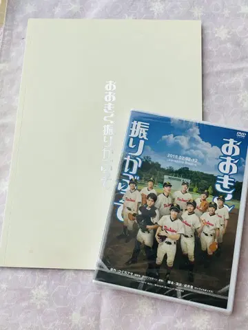 무대 [ 크게 휘두르기 ] DVD&팜플렛 세트