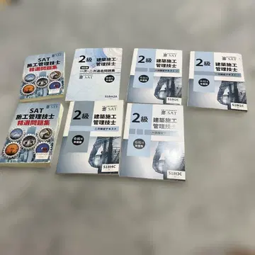 SAT 시공 관리 기사 2급 정선 문제집 7권 세트