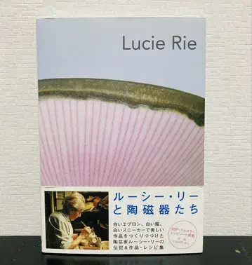 Lucie Rie : 루시 리의 도자기들
