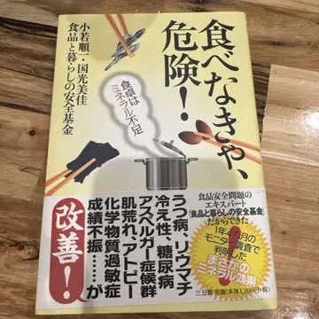 먹지 않으면 위험! : 식탁은 미네랄 부족