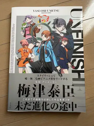 Unfinished 우메즈 타다오미 애니메이션 웍스 화집