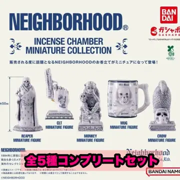 NEIGHBORHOOD 가챠가챠 전 5종 컴플리트 세트