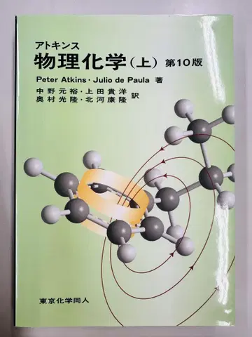 아킨스 물리화학 (상) 제10판