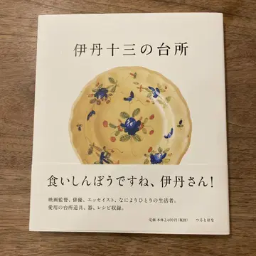 이타미 주조의 주방