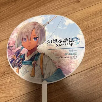 환상수호전 STAR LEAP 부채 우쿠 TGS