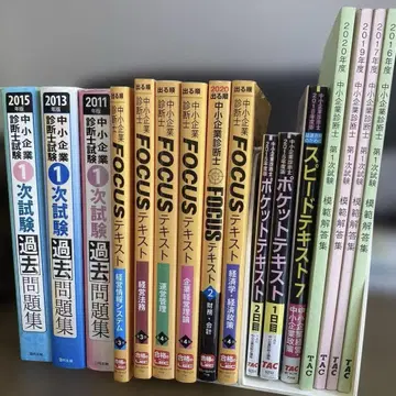 중소기업진단사 1차 시험 참고서, 문제집