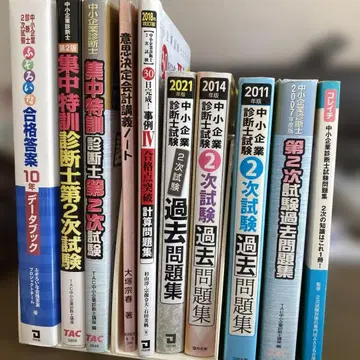 중소기업 진단사 2차 시험 참고서, 문제집 세트