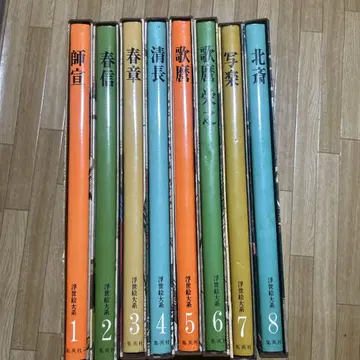 우키요에 대계 전 8권 세트
