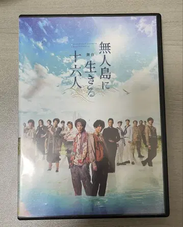 무인도에 사는 16명 DVD