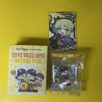 블루 아카이브 노조미 아크릴 키링 세트