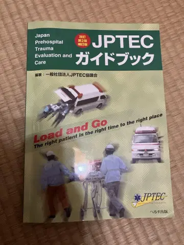 개정 제2판 보정판 JPTEC 가이드북