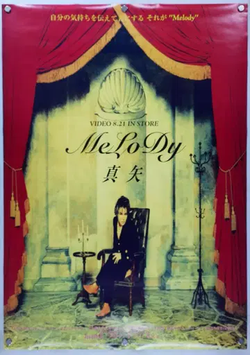 LUNA SEA B2 포스터