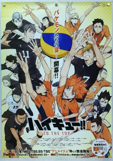 하이큐 B2 포스터