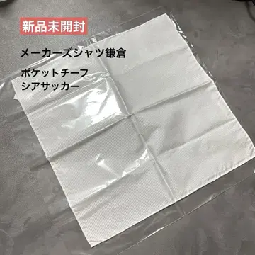 미개봉 새상품 가마쿠라 셔츠 포켓 치프 시어서커 실크