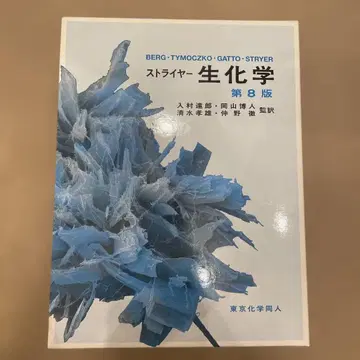 스트라이어 생화학