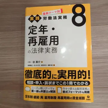 [재단필] 정년 재고용의 법률 실무