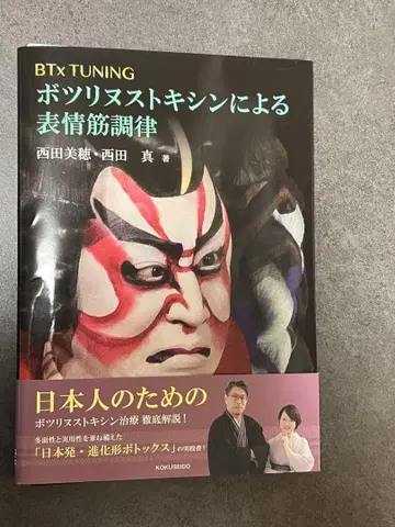 [재단 완료] 보툴리눔 톡신에 의한 표정근 조율