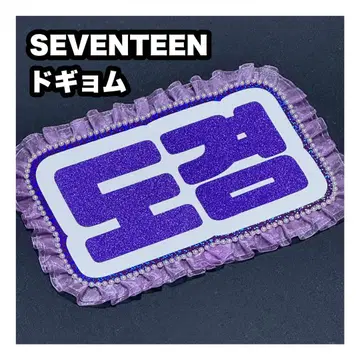 도겸 SEVENTEEN 세븐틴 네임보드 부채 글자 네임보