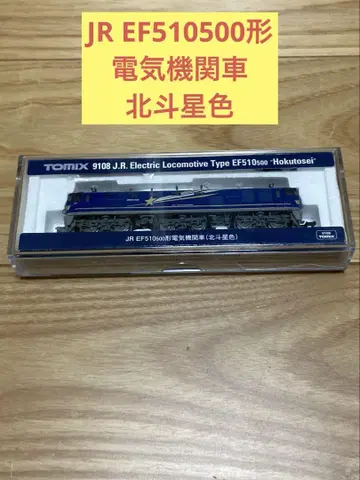 E) TOMIX JR EF510 500 전기 기관차 북두성색