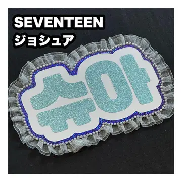 조슈아 SEVENTEEN 세부치 네임보드 부채 글자 네무보