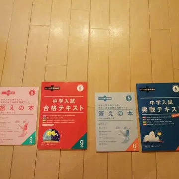 진켄세미 중학교 입시 실전 텍스트