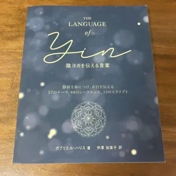 THE LANGUAGE of Yin