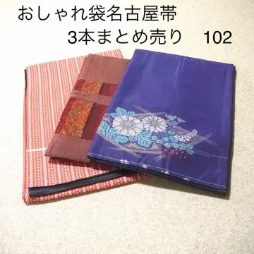 후쿠로 나고야 오비 3점 묶음 판매 리메이크용 No.102