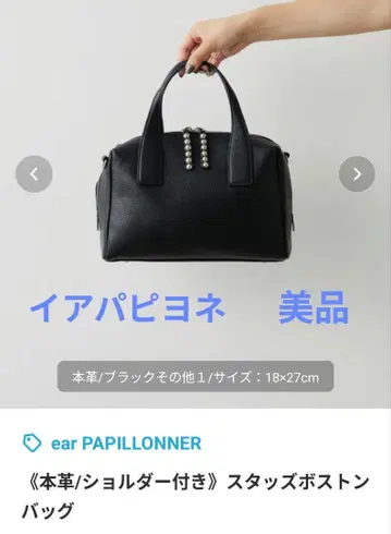 ear PAPILLONNER 천연 가죽 스터드 숄더백