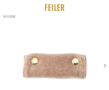 FEILER 백 핸들 커버 베이지