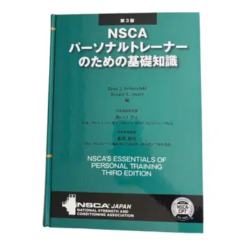 NSCA 퍼스널 트레이너를 위한 기초 지식 제3판
