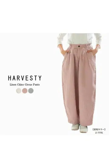 HARVESTY 하베스티 린넨 치노 서커스 팬츠 2025