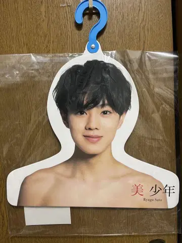 사토 류가 포토 행거
