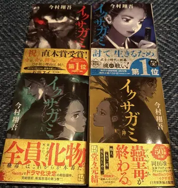 이쿠사가미 4권 세트