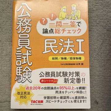 [ 묶음 판매 ] 공무원 시험 일문일답으로 논점 총 체크