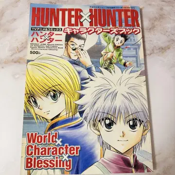 [ 중고 도서 ] HUNTER x HUNTER 캐릭터 북