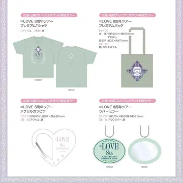 이코럽 8주년 투어 프리티켓 굿즈
