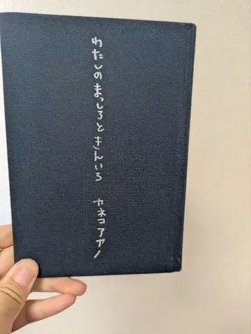 카네코 아야노 나의 새하얌과 금빛