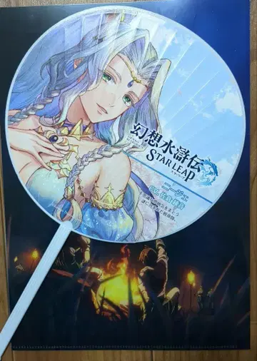 TGS 도쿄 게임쇼 환상수호전 STAR LEAP 부채 니제