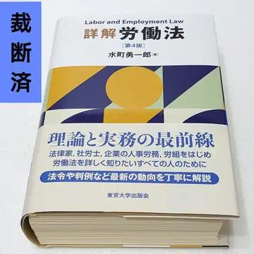 [재단 완료] 상세 해설 노동법 제4판 미즈마치 유이치로
