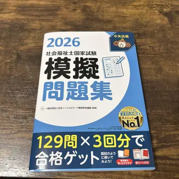 사회복지사 국가시험 모의문제집 2026