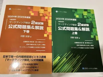 [2025 최신] 마케팅 검정 공식 문제집 상권 하권 세트