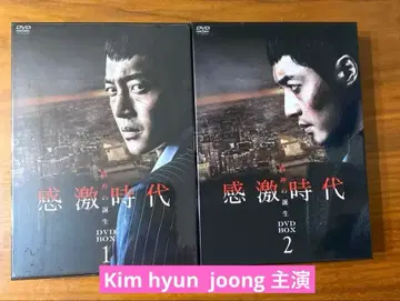 김현중 주연 [ 감격시대 ] DVD BOX 1.2
