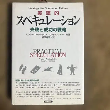 실천적 투기 : 실패와 성공의 전략